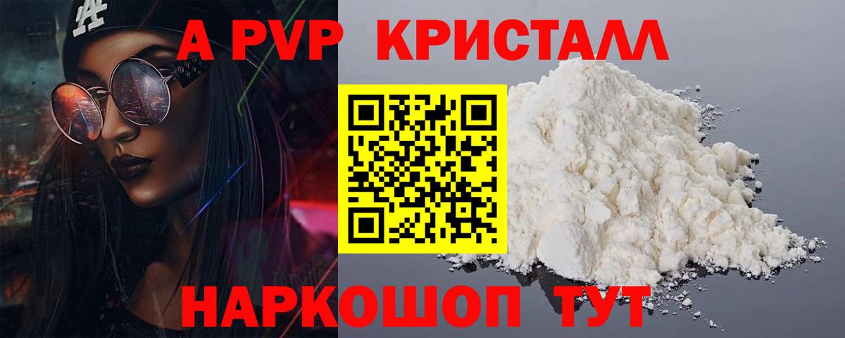 A-PVP VHQ Усолье-Сибирское