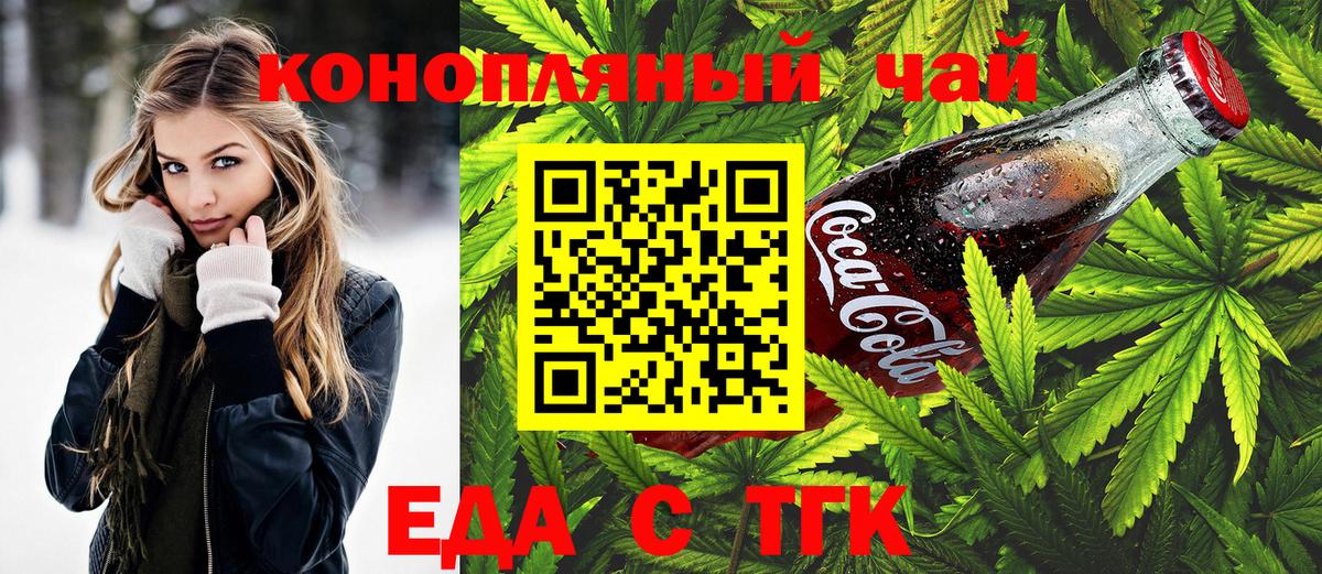 Еда ТГК марихуана Усолье-Сибирское