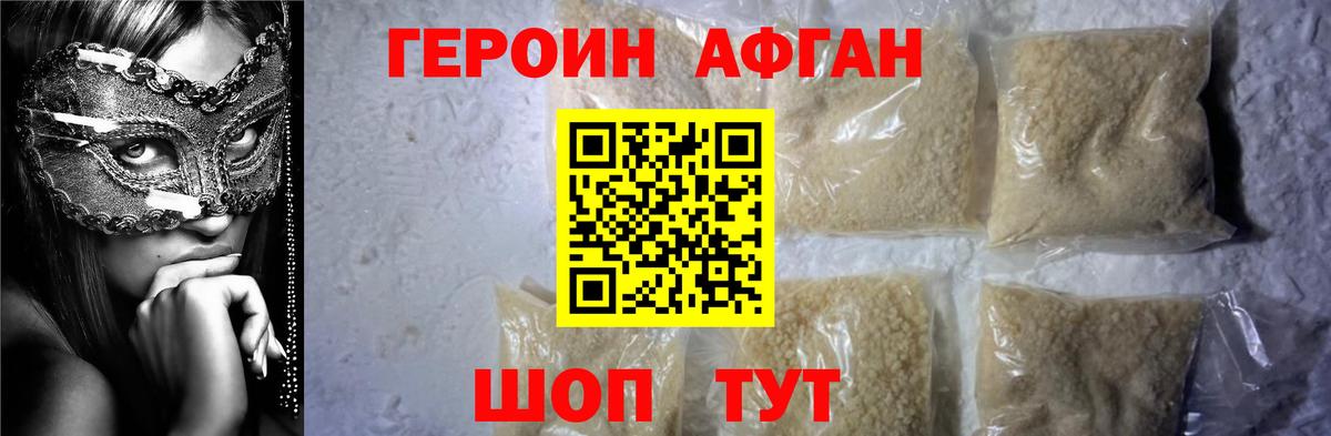 Усолье-Сибирское  ГЕРОИН афганец  Вход с VPN 
