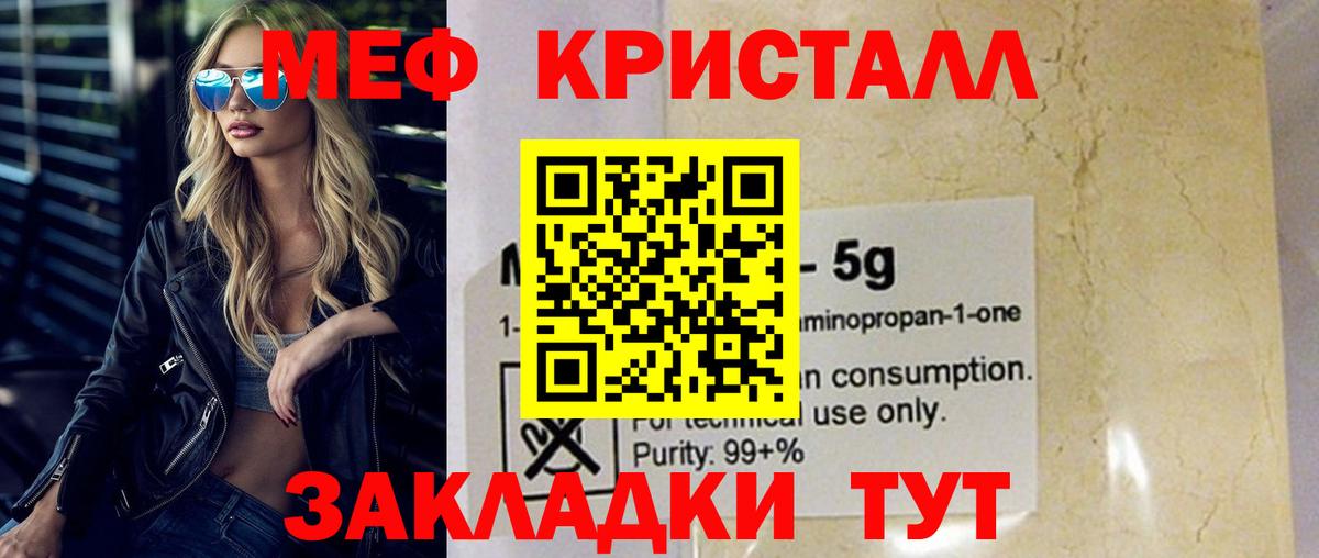 МЯУ-МЯУ кристаллы  Вход с VPN  Мефедрон  МЕФ  Усолье-Сибирское  Мефедрон mephedrone 