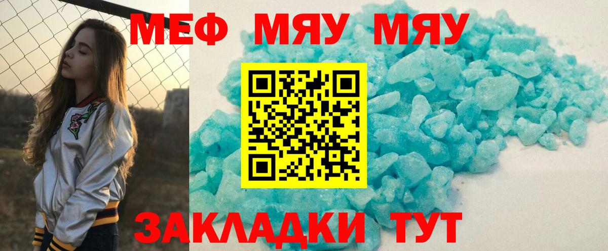 Меф мяу мяу  Усолье-Сибирское