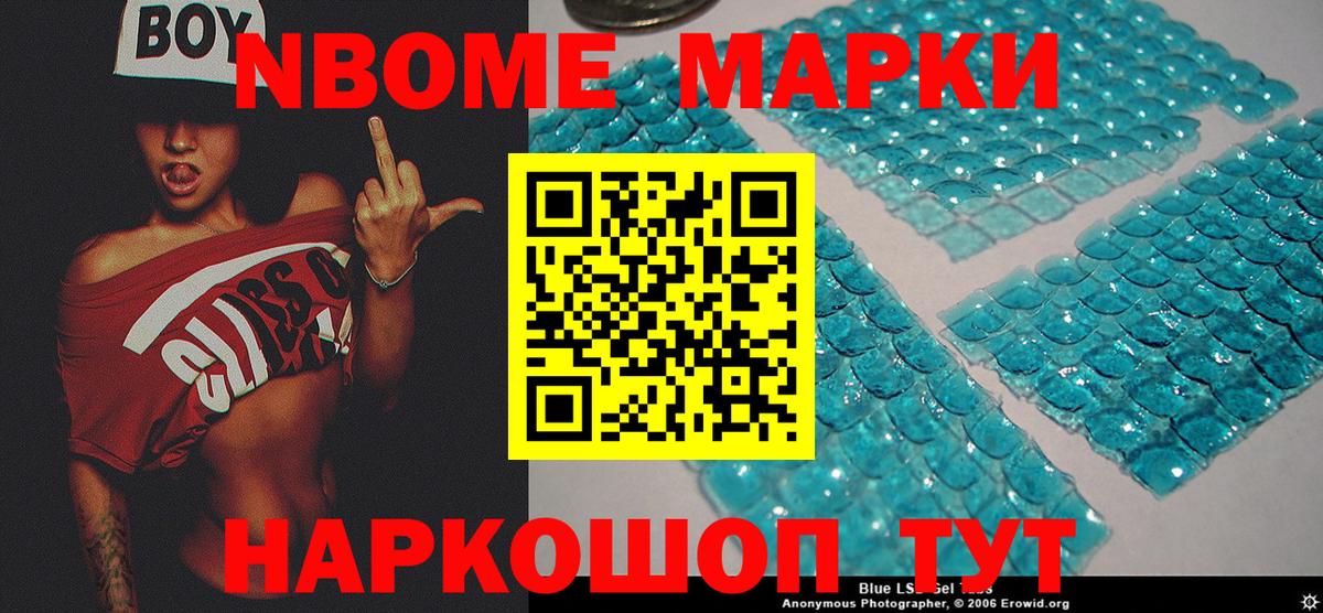 Марки 25I-NBOMe 1,5мг Усолье-Сибирское