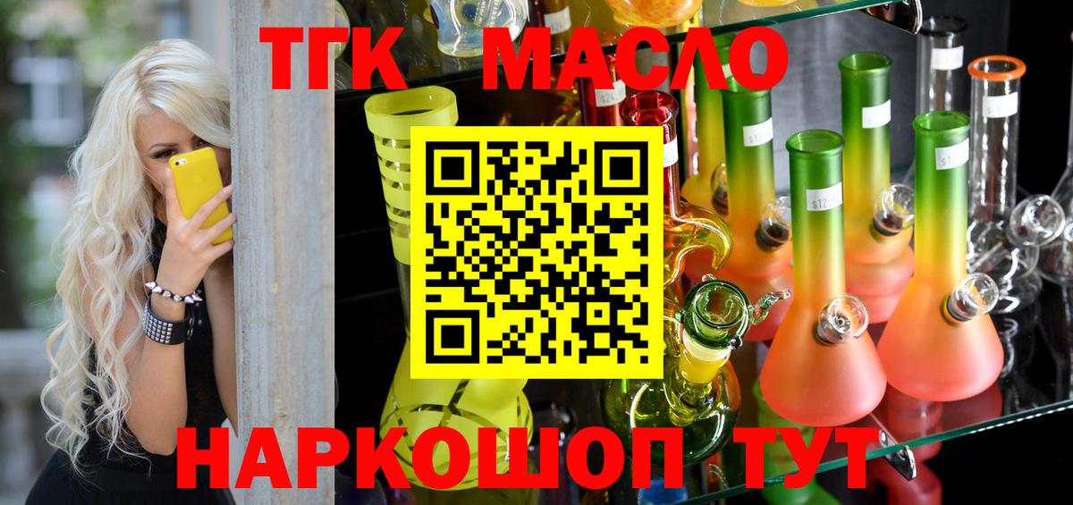 ТГК THC oil Усолье-Сибирское